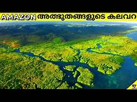 Video thumbnail for Amazon-The Biggest Rainforest in the World | Amazon Forest | Facts Malayalam | 47 ARENA
