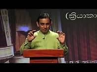 Video thumbnail for Grade 10/11 | නාට්‍ය හා රංග කලාව | E-thaksalawa