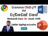 Video thumbnail for How to check grammar, spelling and writing I Ginger I sinhala I SL Free Education