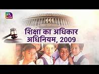 Video thumbnail for Acts & Facts: The Right of Children to free and Compulsory Education Act, 2009 | 22 July, 2022