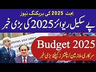 Video thumbnail for Pay Scale revise alert possibility in budget 2025 | budget 2025 good news | employees today