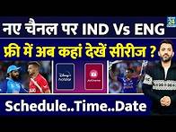 Video thumbnail for India Vs England : Free में कहां देखें ODI - T20 Series | Channel | Streaming | JIO | Star |