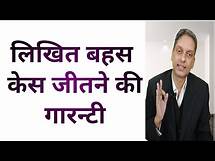 Video thumbnail for Written Argument Order 18 Rule2(3A) CPC & Section314 CrPC- know the complete Court procedure and law